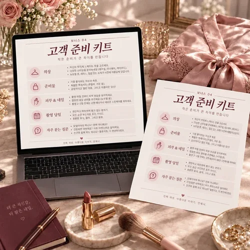 보너스 04: 고객 준비 키트